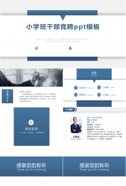 小学班干部竞聘ppt模板