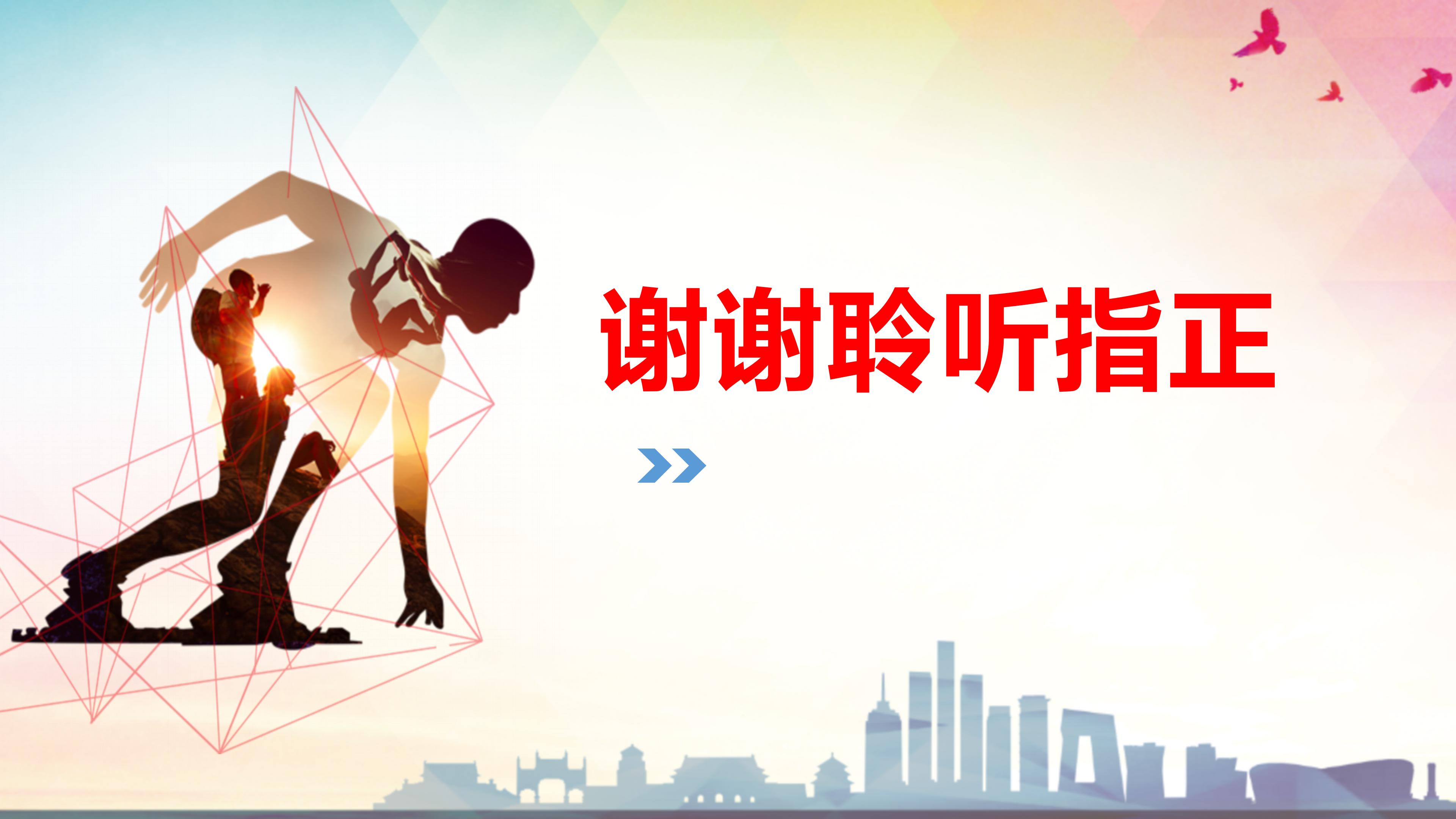 学生干部竞聘ppt模板