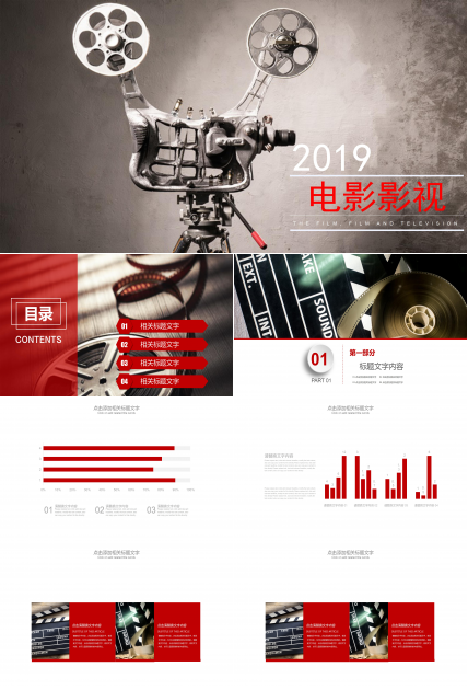 黑白胶片背景影视传媒工作汇报ppt模板