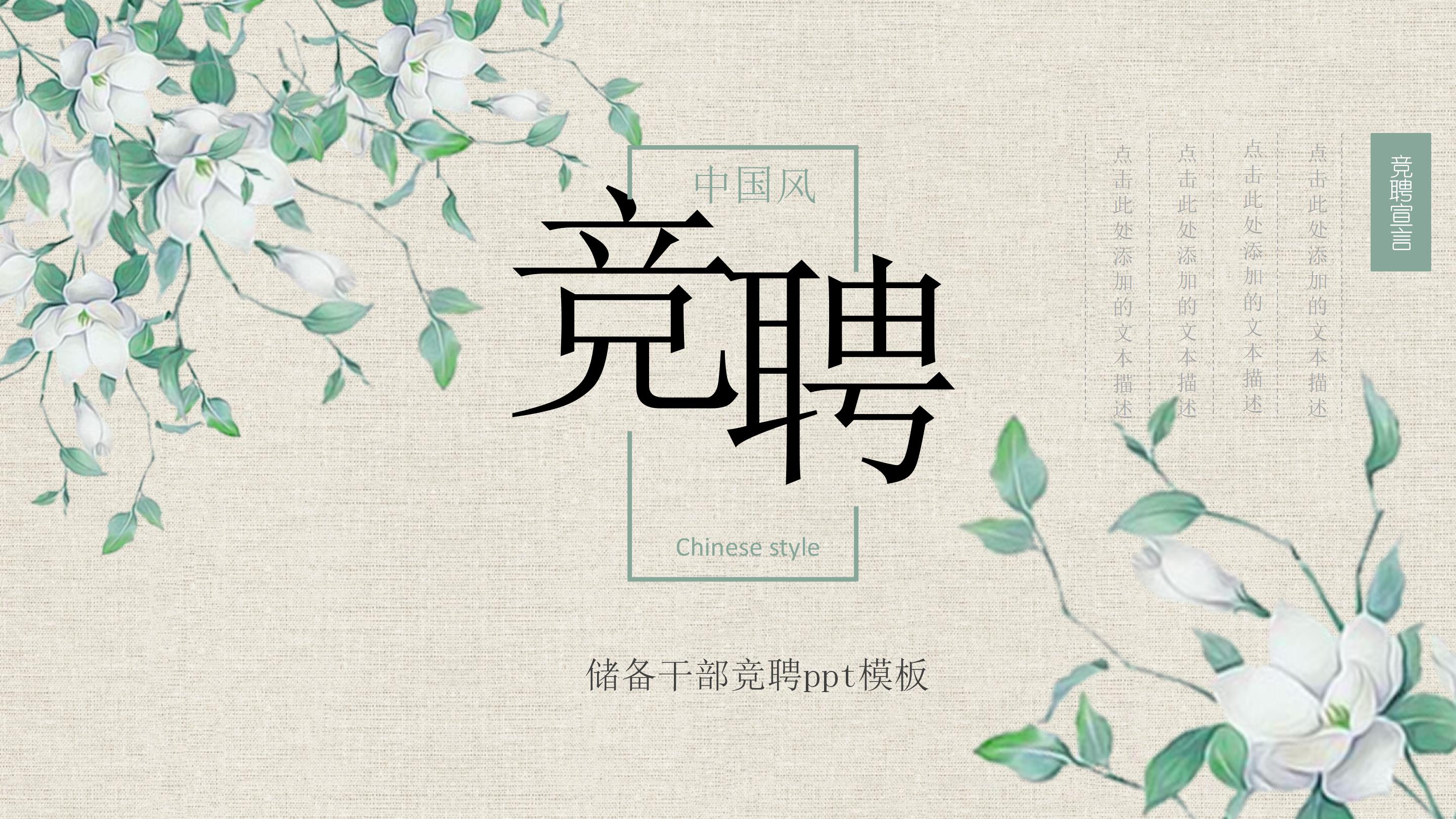 储备干部竞聘ppt模板