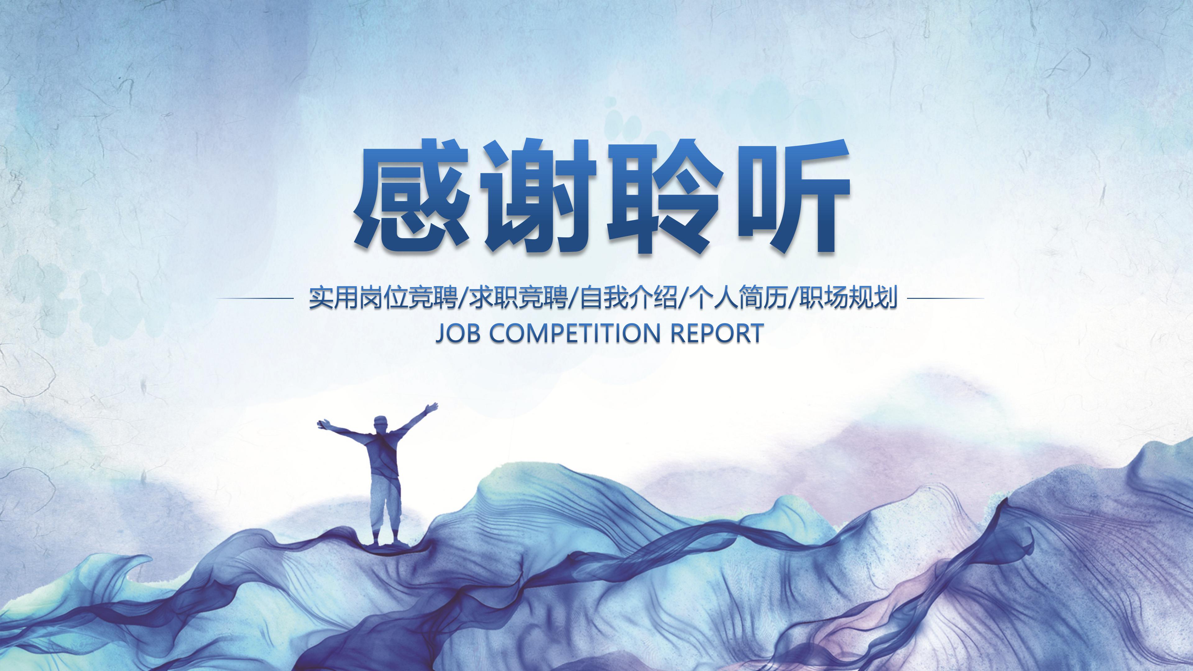 中层干部竞聘ppt模板