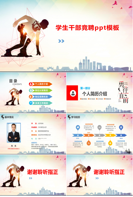 学生干部竞聘ppt模板