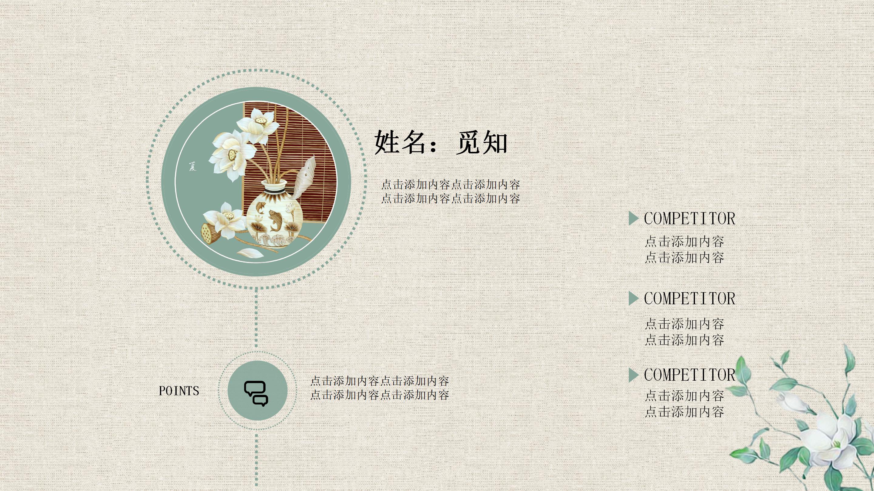 储备干部竞聘ppt模板