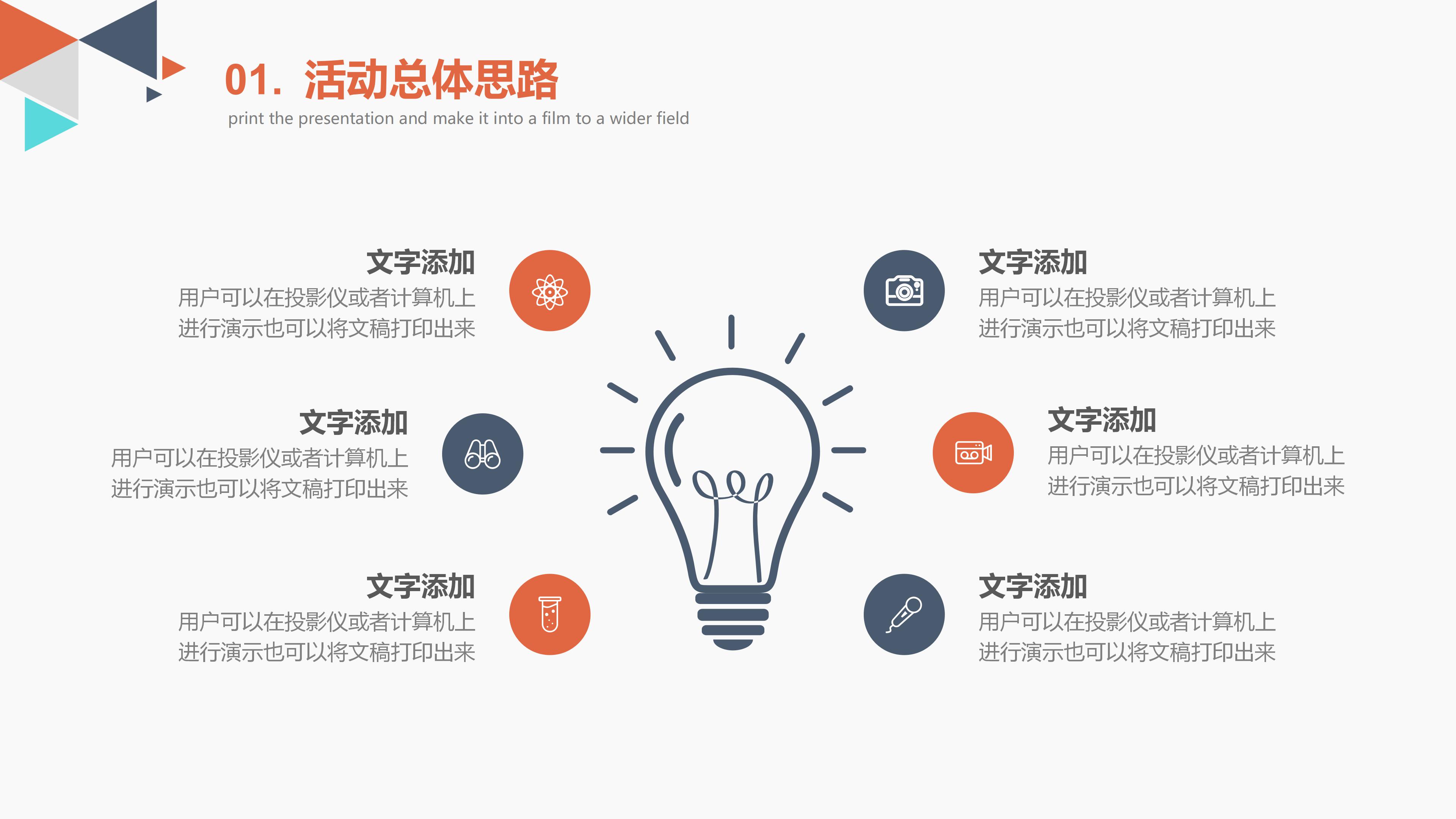 调研成果展示ppt模板