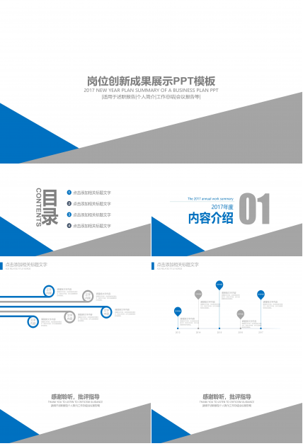 岗位创新成果展示ppt模板