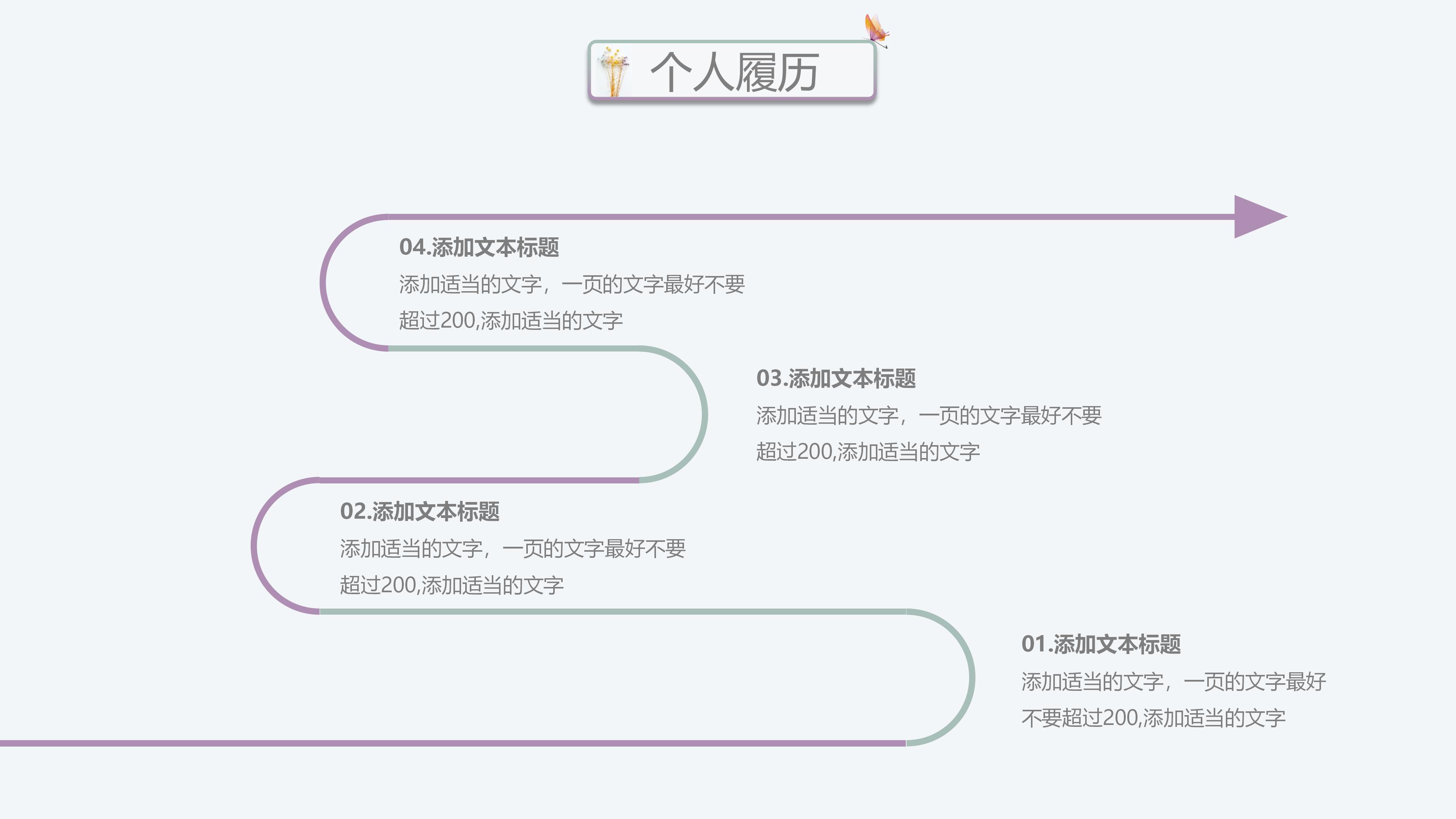 社团干部竞聘ppt模板