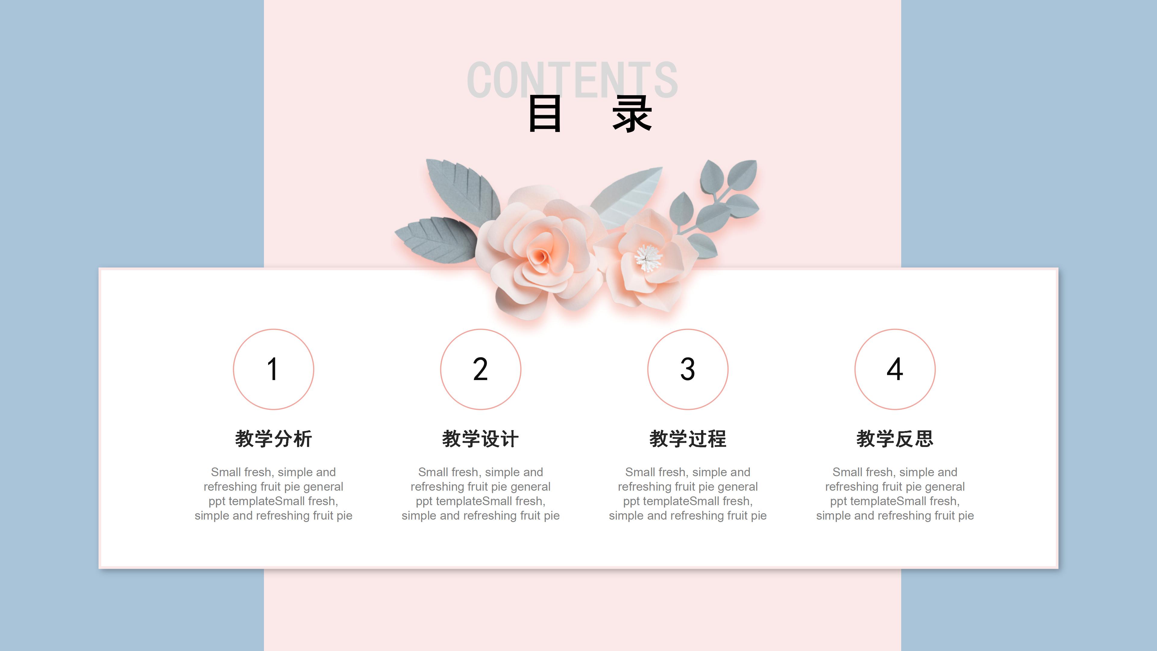 幼儿园音乐教育说课ppt模板