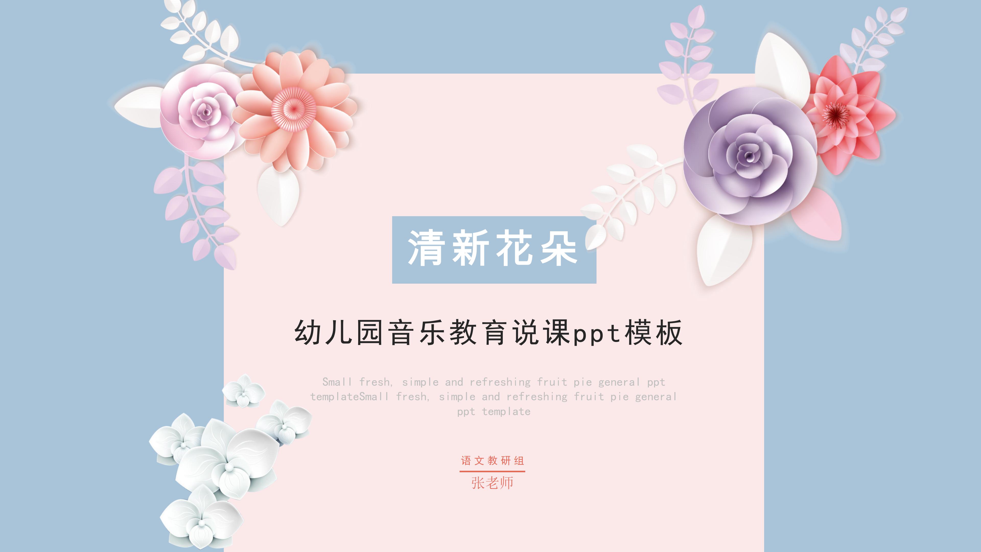 幼儿园音乐教育说课ppt模板