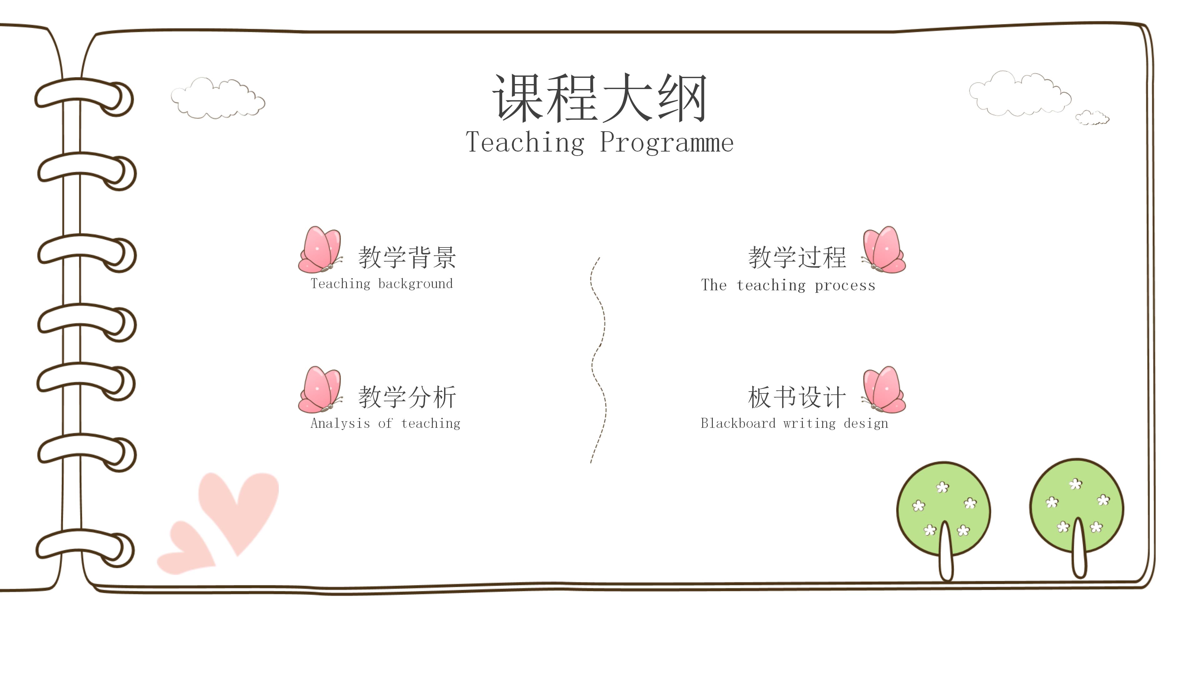 幼儿园说课阅读ppt模板