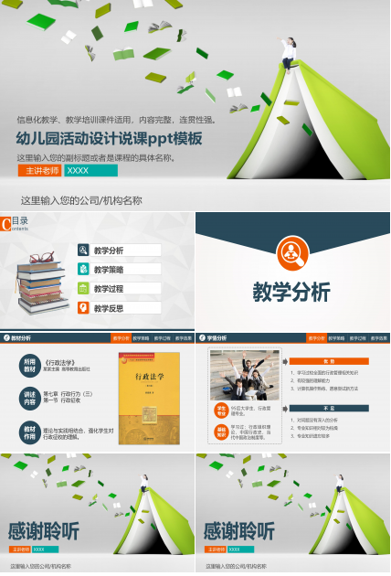 幼儿园活动设计说课ppt模板