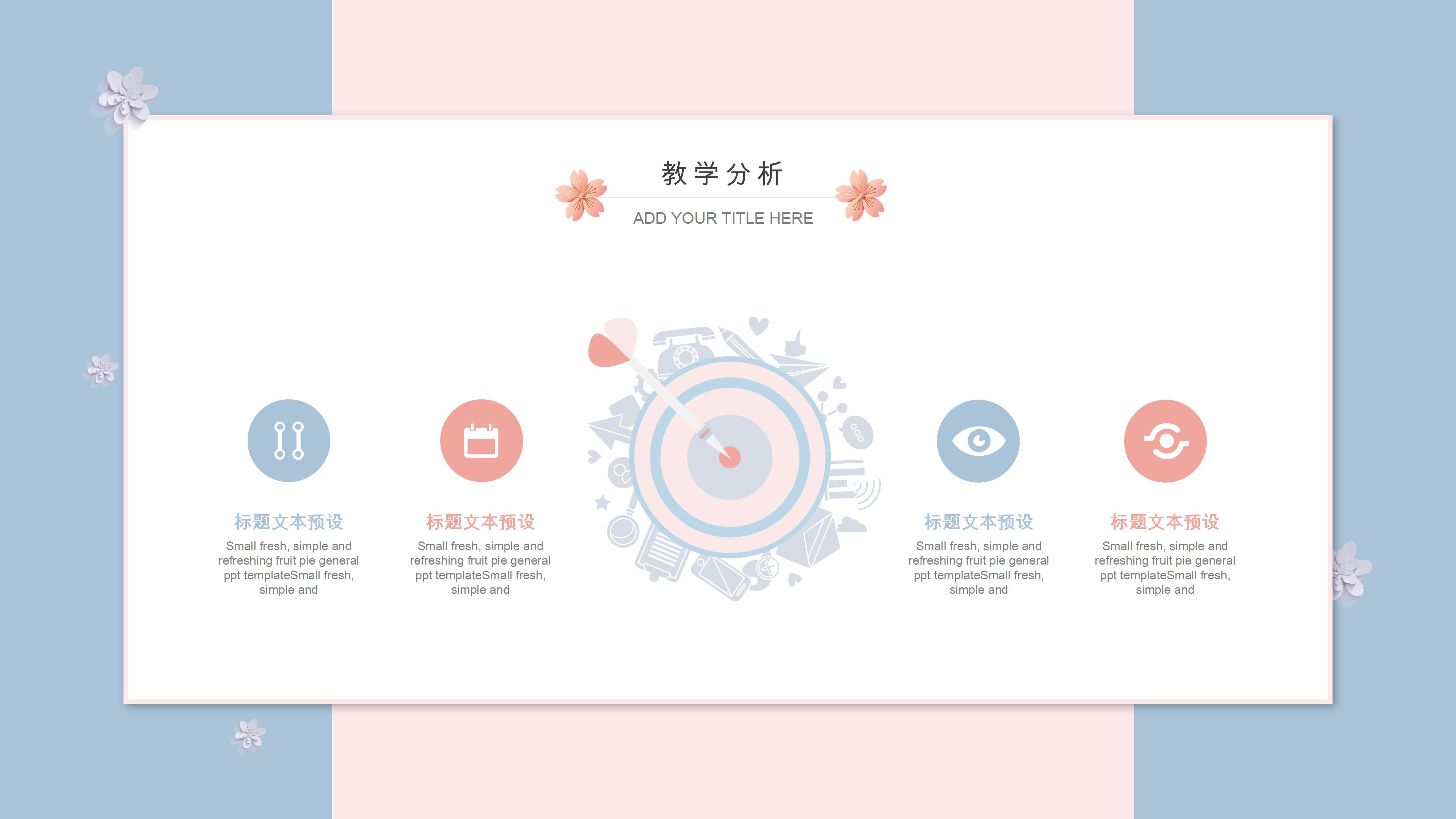 幼儿园音乐教育说课ppt模板