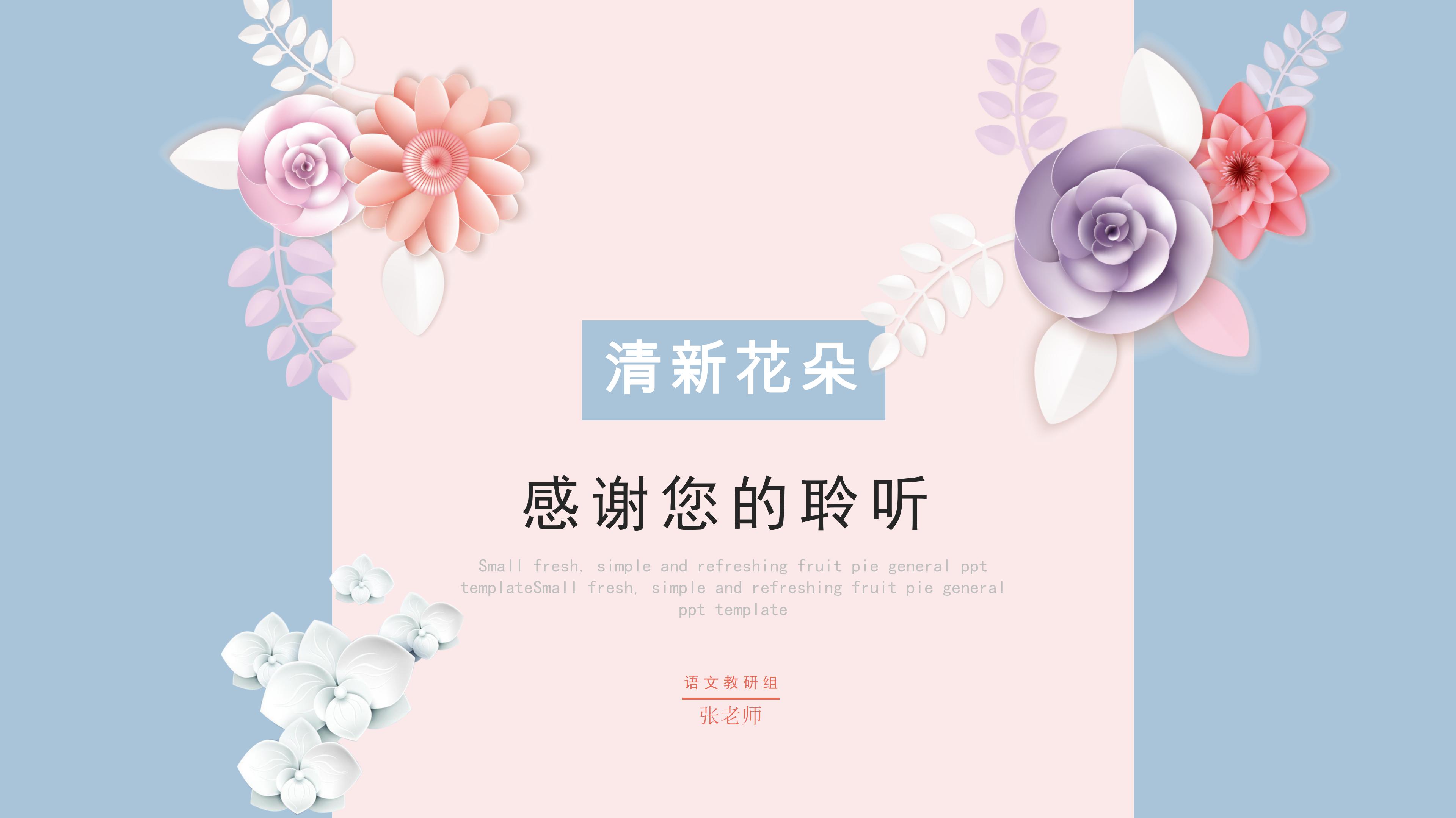 幼儿园音乐教育说课ppt模板