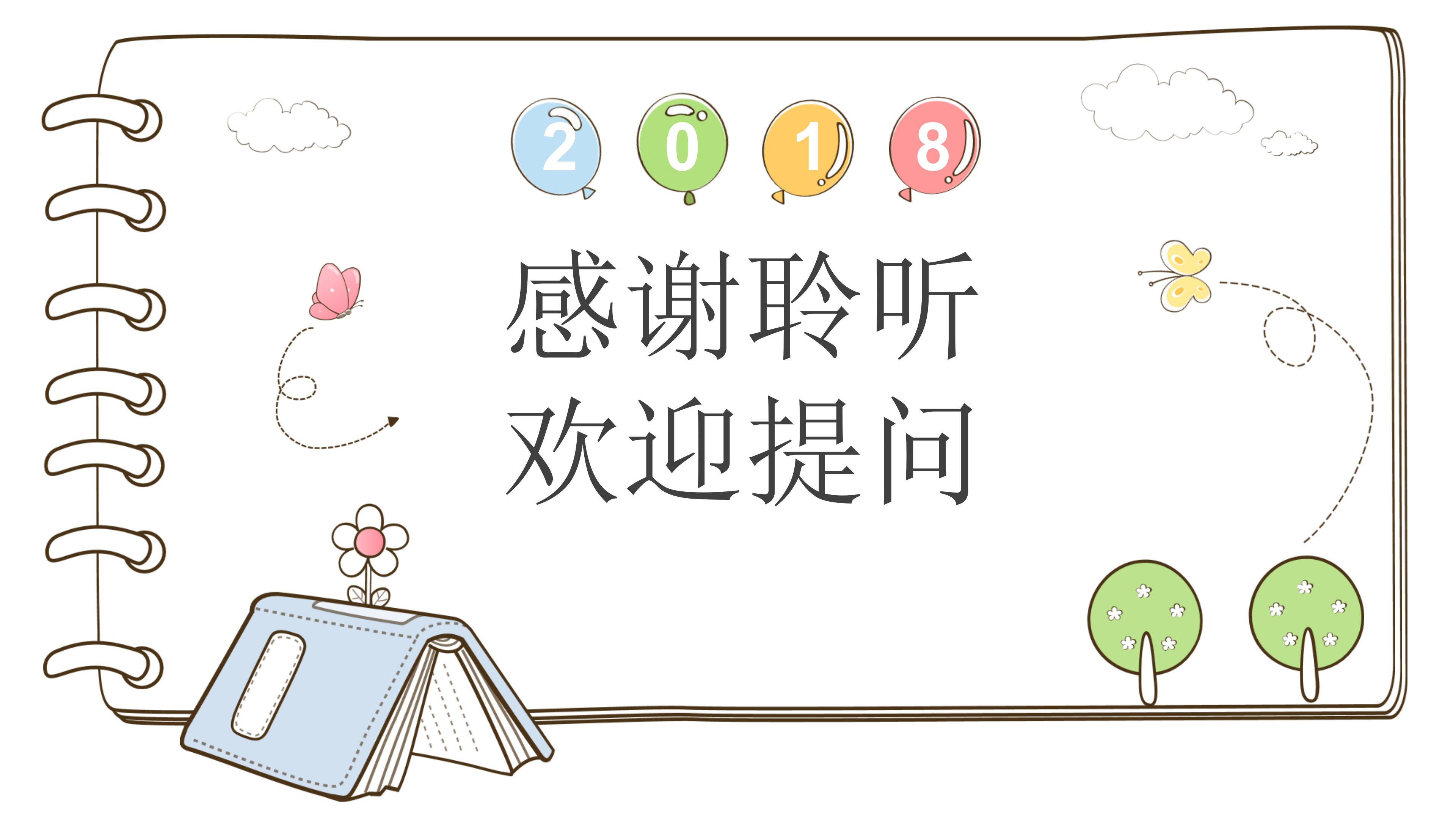 幼儿园说课阅读ppt模板