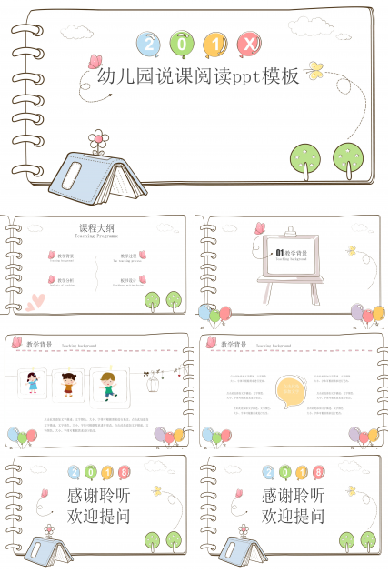 幼儿园说课阅读ppt模板