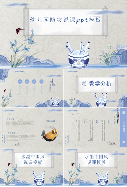 幼儿园防灾说课ppt模板