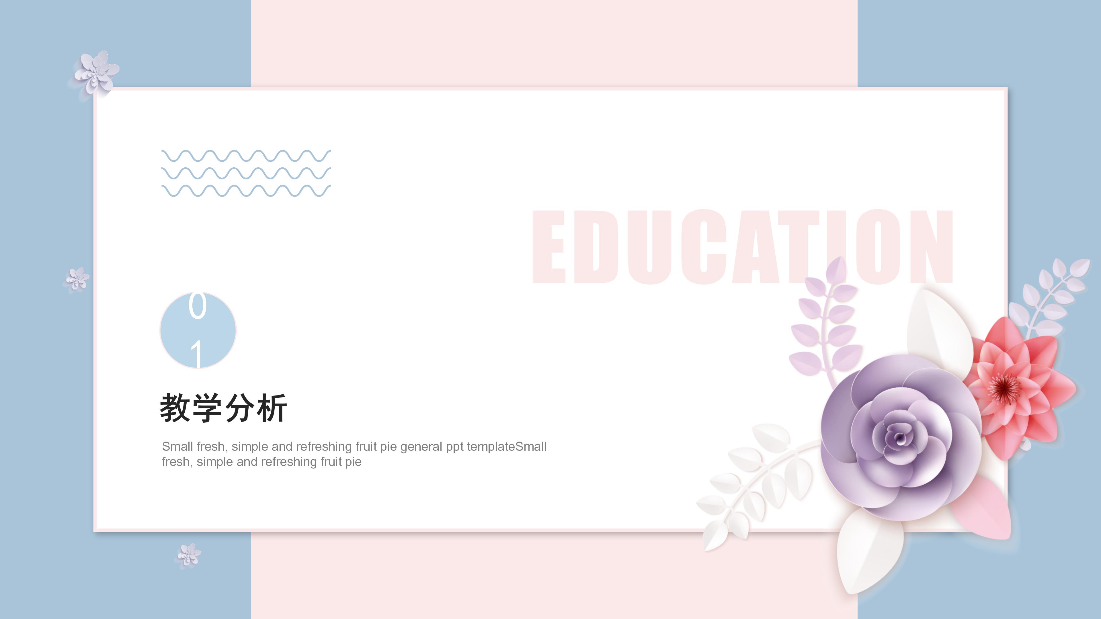 幼儿园音乐教育说课ppt模板