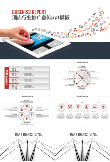 酒店行业推广宣传ppt模板