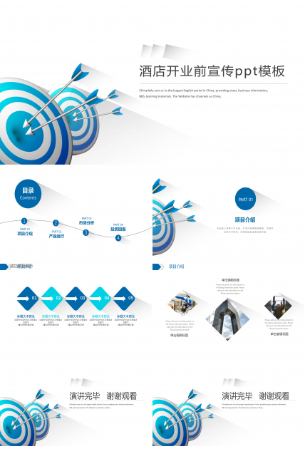 酒店开业前宣传ppt模板