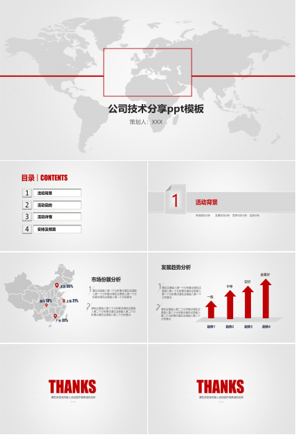 公司技术分享ppt模板