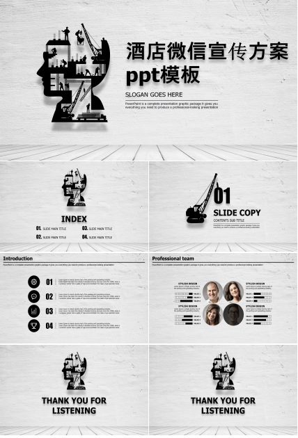 酒店微信宣传方案ppt模板