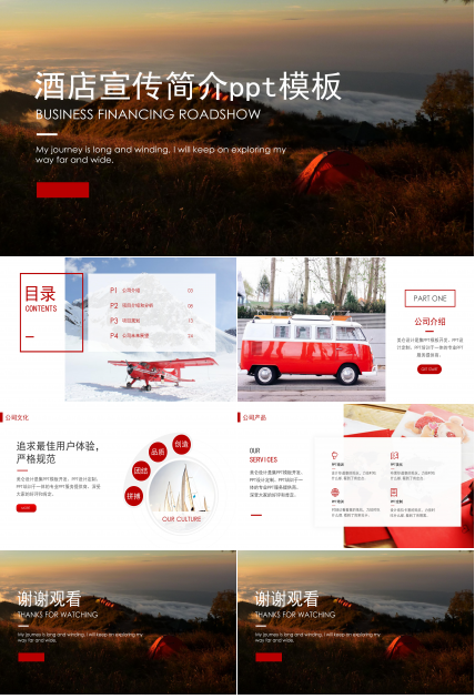酒店宣传简介ppt模板