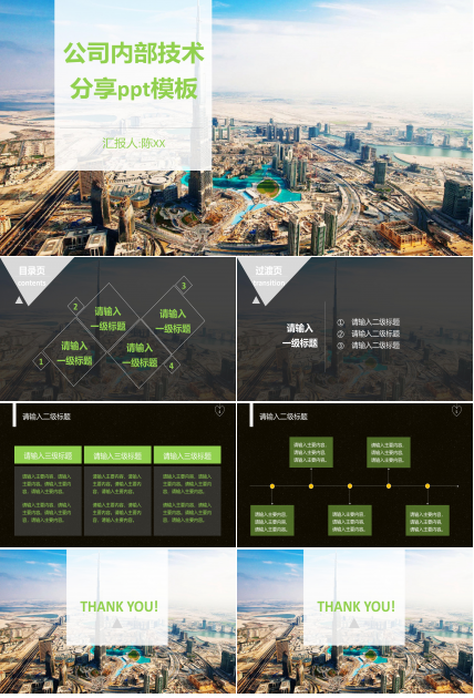 公司内部技术分享ppt模板