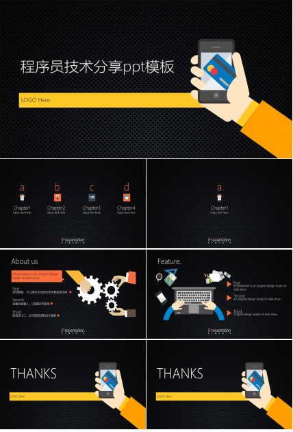 程序员技术分享ppt模板