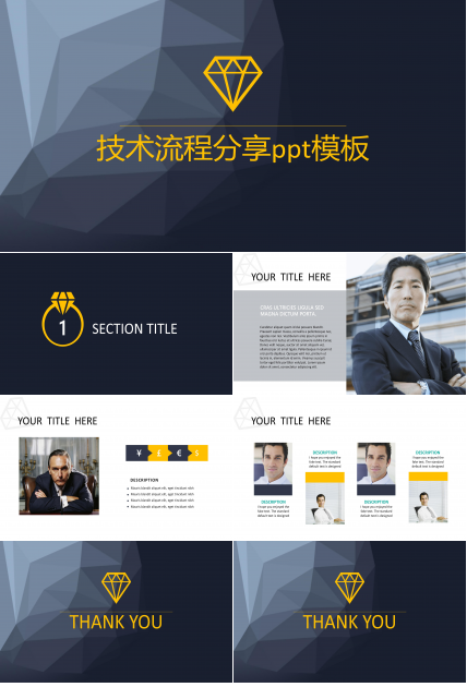 技术流程分享ppt模板