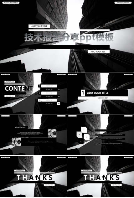 技术报告分享ppt模板