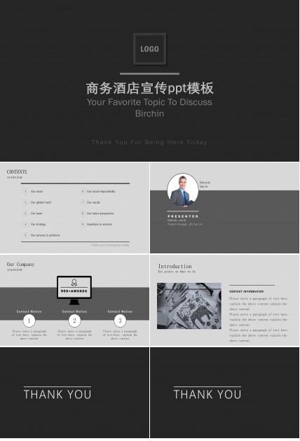 商务酒店宣传ppt模板