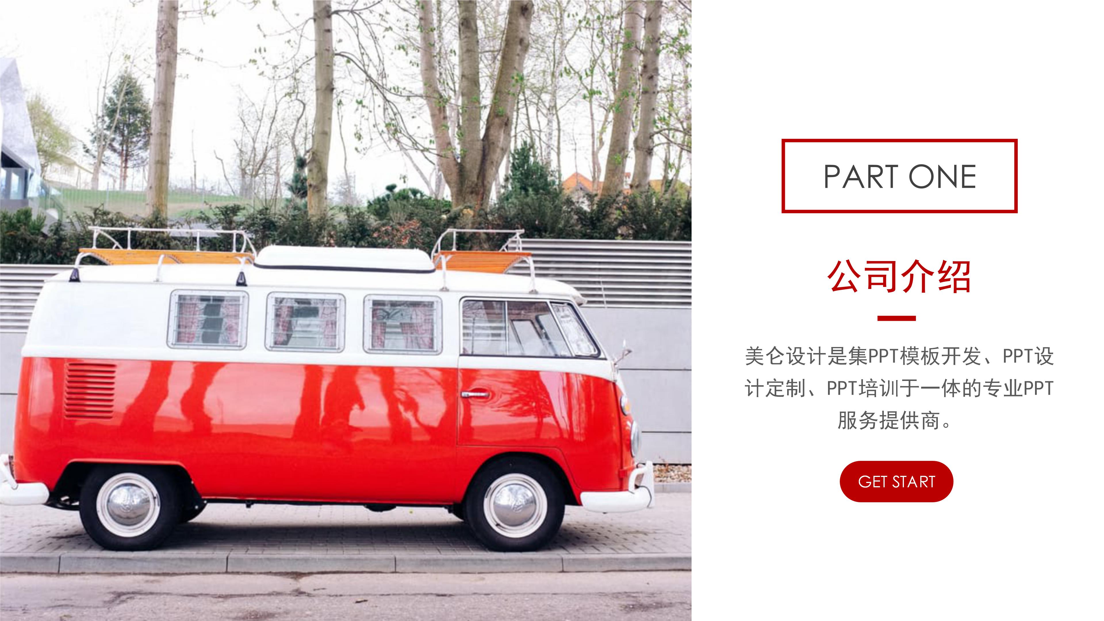 酒店宣传简介ppt模板