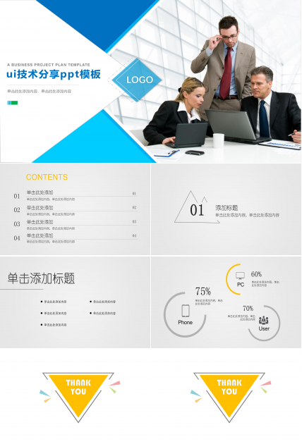 ui技术分享ppt模板