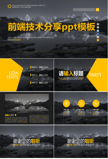 前端技术分享ppt模板