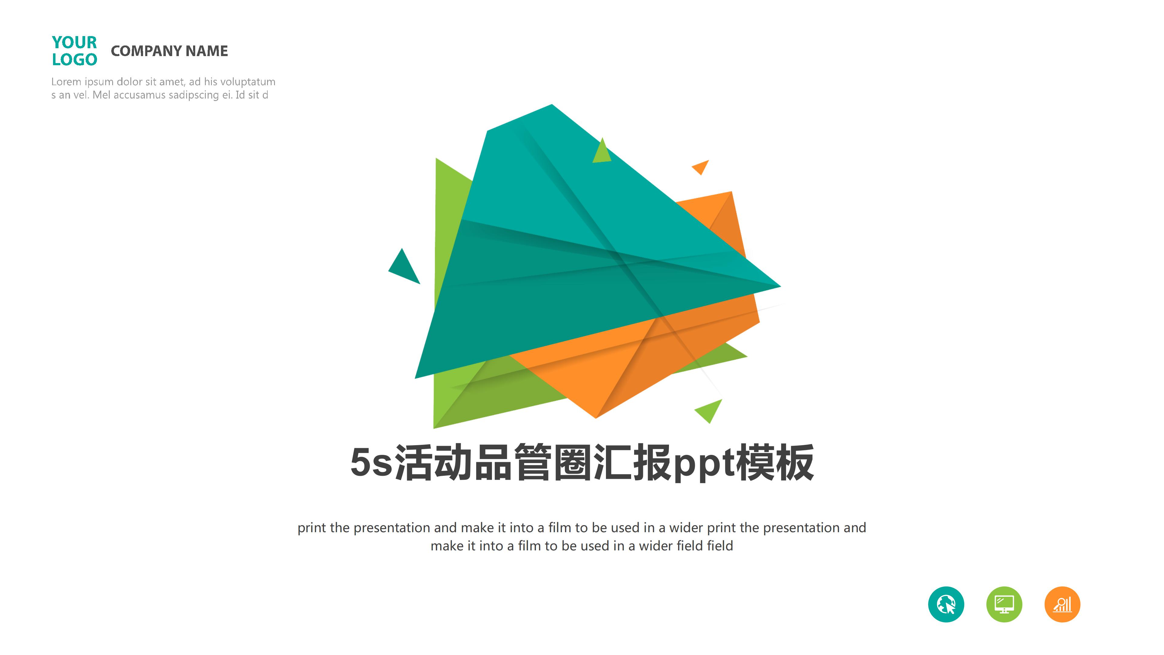 5s活动品管圈汇报ppt模板