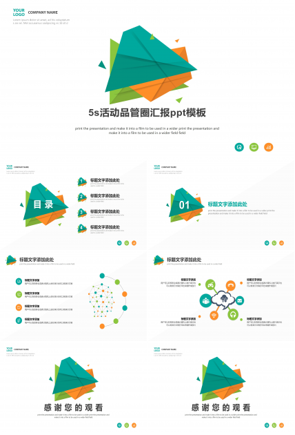 5s活动品管圈汇报ppt模板