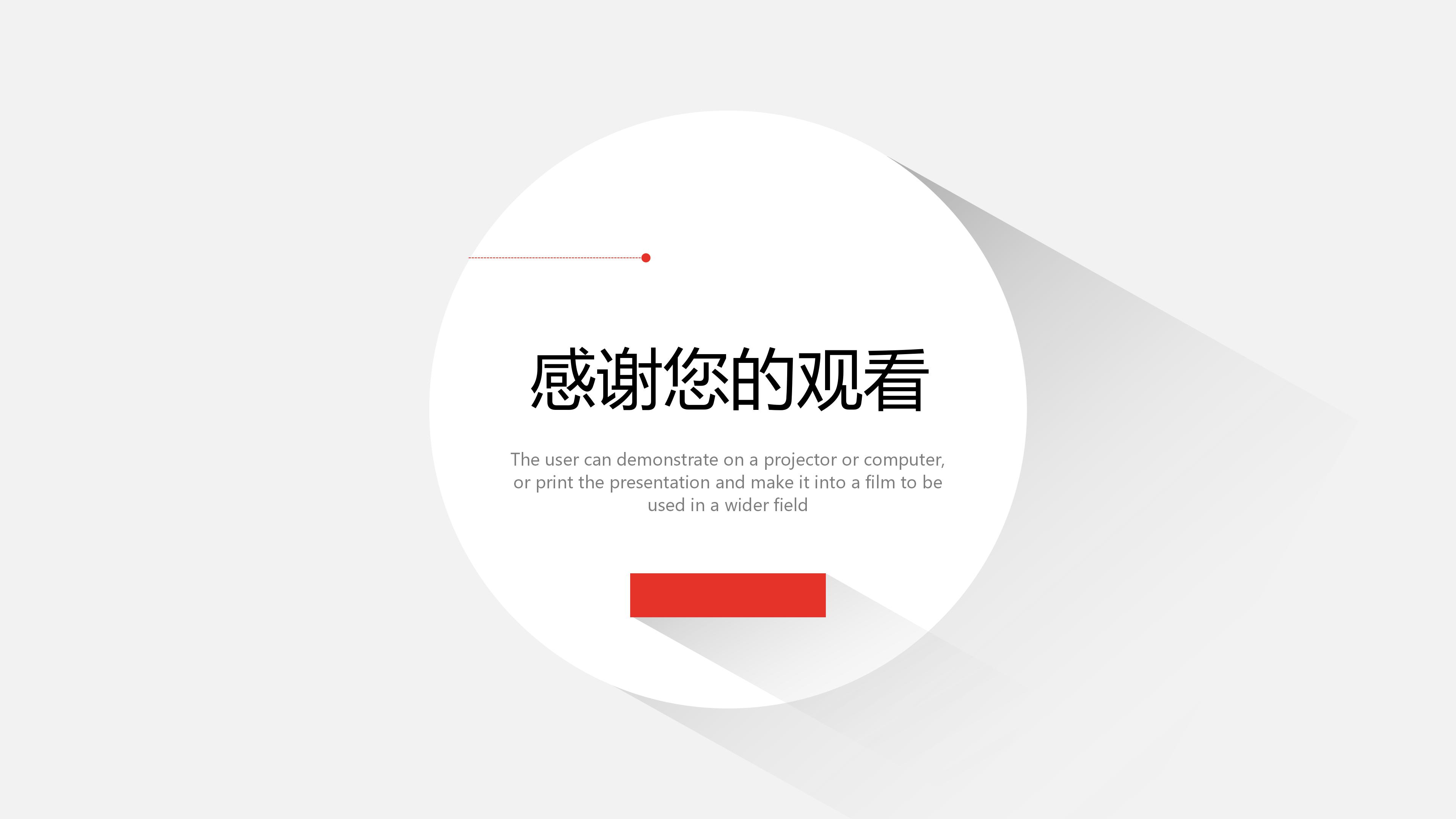 销售成功项目展示ppt模板