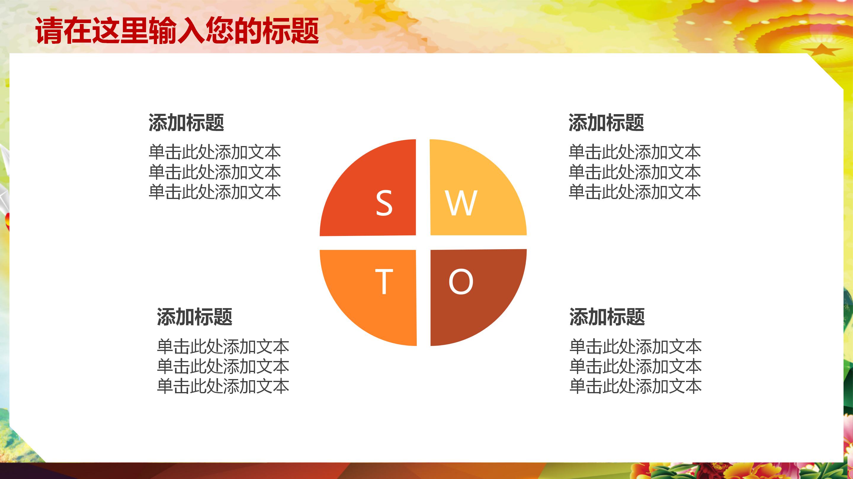 社会主义接班人主题少先队活动宣传ppt模板