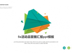 5s活动品管圈汇报ppt模板