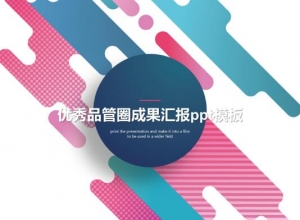 优秀品管圈成果汇报ppt模板