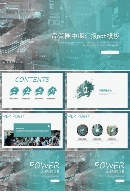 品管圈中期汇报ppt模板