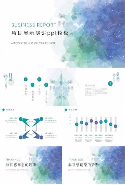 项目展示演讲ppt模板