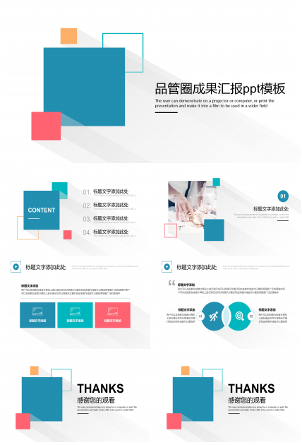 品管圈成果汇报ppt模板