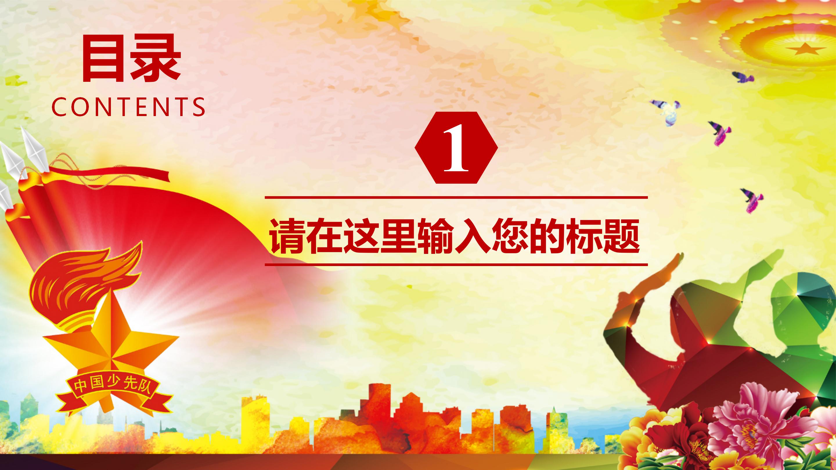 社会主义接班人主题少先队活动宣传ppt模板