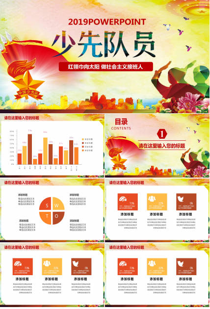 社会主义接班人主题少先队活动宣传ppt模板