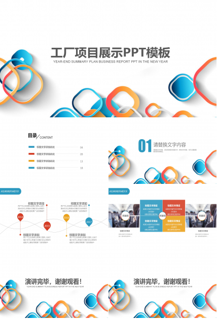 工厂项目展示ppt模板