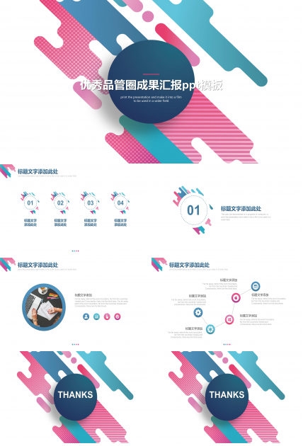 优秀品管圈成果汇报ppt模板