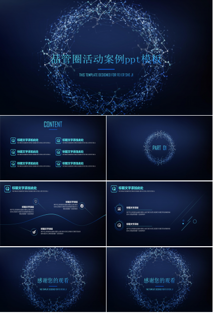 品管圈活动案例ppt模板