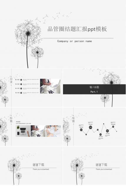 品管圈结题汇报ppt模板