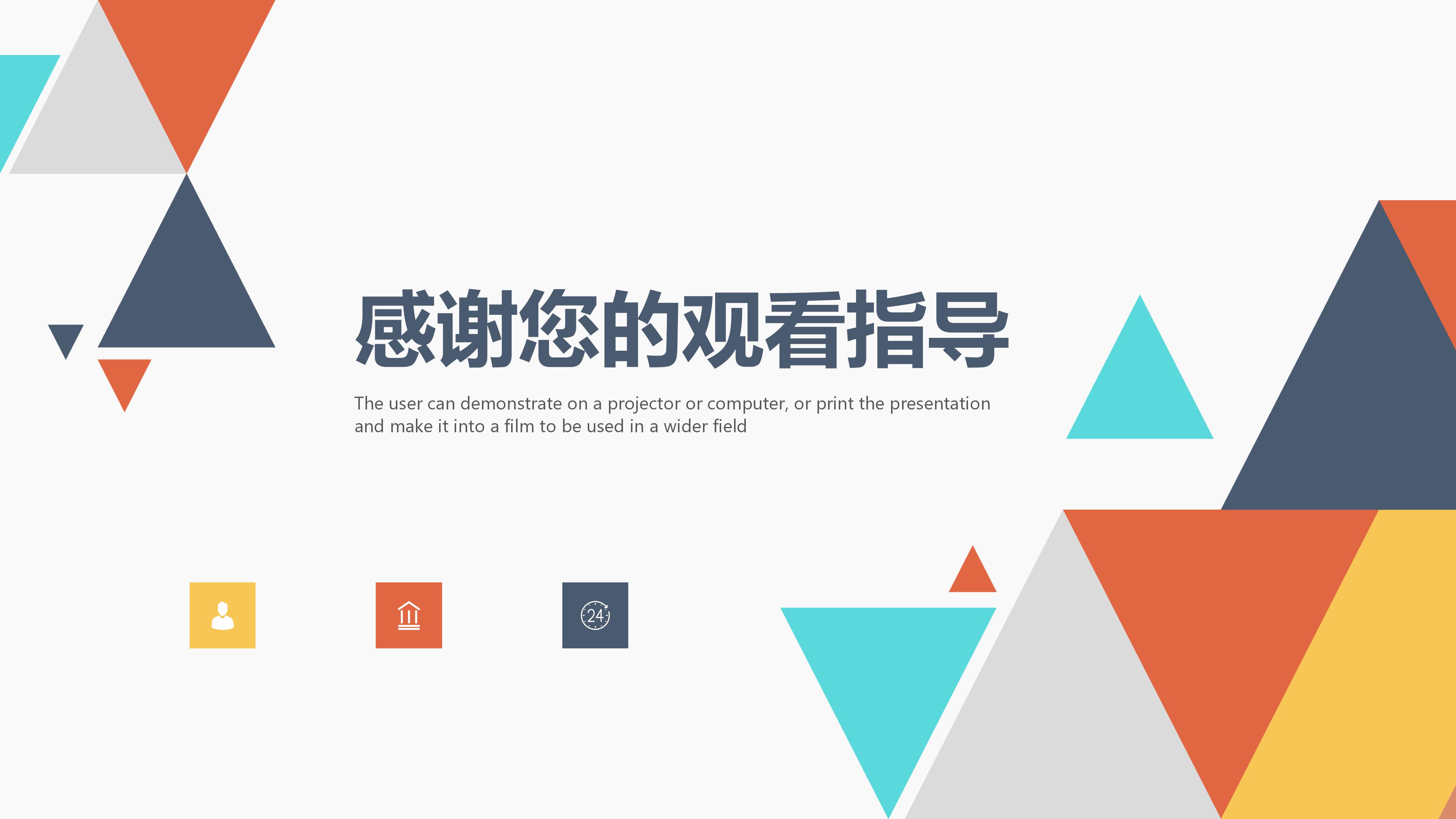 java项目展示ppt模板