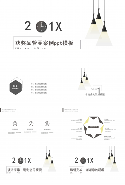 获奖品管圈案例ppt模板